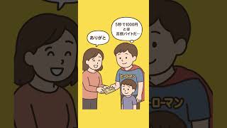 「5秒育児に参加しただけなのに……お小遣いが増えた件」#育児あるある #パパ育児参加 #爆バズ育児 #お小遣い上がった話 #5秒育児 #教育系ショート #発達育児 #共感ショート