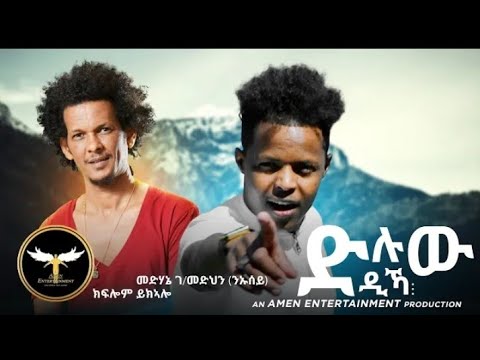 New Eritrean music ድሉው ዲኻ  Coming soon Medhane gebremedhin Niusey & kiflom yikalo 2021