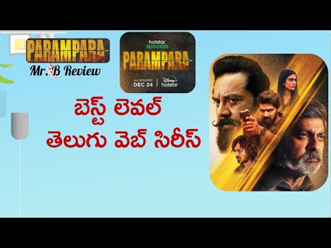 Parampara Telugu Web Series Review | Disney plus HotStar | Naveen Chandra | Sharath Kumar | Mr. B