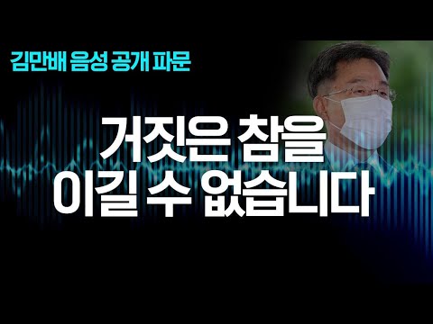 [유튜브] 영원히 감출 수 있는 거짓은 없습니다