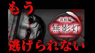 【無影灯】決して油断してはならない。