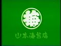 1988 89 90 Japanese Logos