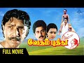 Vedham Pudhithu Tamil Full Movie Sathyaraj Saritha Amala Bharathiraja Devendran