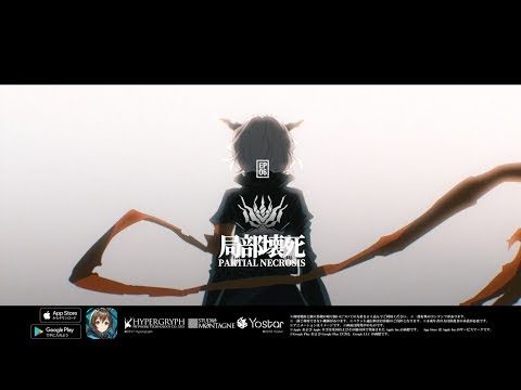 『アークナイツ』が第六章「局部壊死」の開始を記念してアニメPVをYouTubeで公開！ - 週刊アスキー