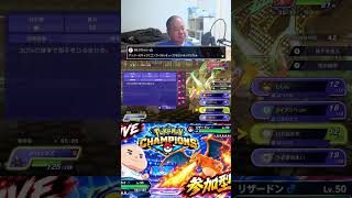 ポケチャンあるある、どれがダメ高いかがこんがらがる #ポケモン #エンカイ #ゲーム実況 #おじさん雑談 #チャンピオンズ #酒飲み歓迎 #pokemon