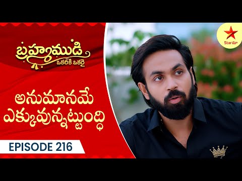 Brahmamudi - Episode 216 | Highlight | Telugu Serial | Star Maa Serials | Star Maa