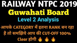 RRB NTPC 2019 || Guwahati Board || Level 2 Analysis || इतने Rank पर cutoff Clear आपके Cateogory में