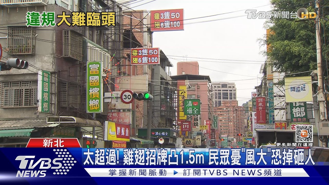太超過！雞翅招牌凸1.5m　民眾憂「風大」恐掉砸人