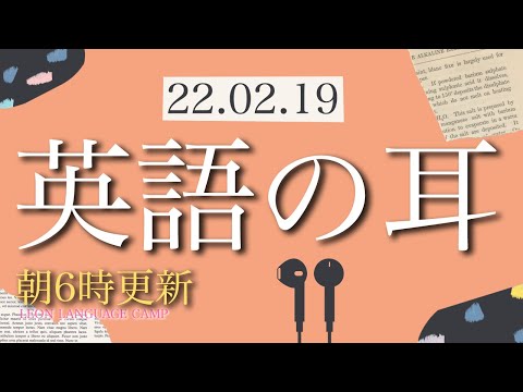 220219 日本語に訳していると間に合わなくなるので、英語の耳になるためには英語で考えて、英語脳を鍛えよう【英語の耳】