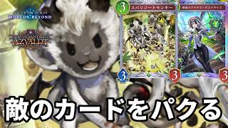 敵のカードをパクって絶望させるスパモンエルフがヤバすぎる【Shadowverse: Worlds Beyond】【シャドバWB】