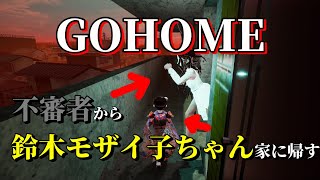 【ホラゲー】GOHOME#1 モザイ子とお家へ帰ろう【steam】