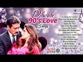 Dilwale 90's Love Songs | 90’s Romantic Hits | प्यार भरे सदाबहार गाने | Bollywood Love Songs