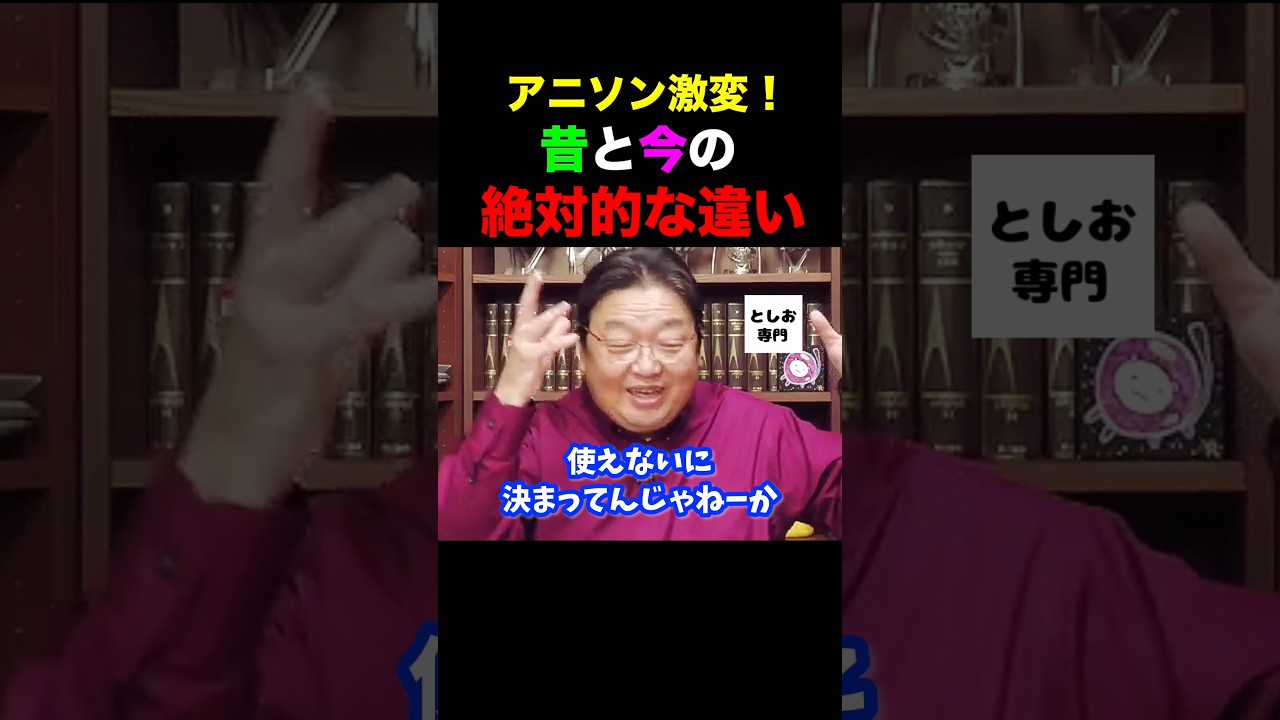 【昔】アニメ無視 →【今】絶滅　#岡田斗司夫　#アニソン
