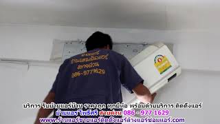 #ย้ายแอร์โพธิ์ศรี ทุกยี่ห้อ สายด่วน 086   977 1629 บริการ รับ #ย้ายแอร์บ้านโพธิ์ศรี ราคาถูก