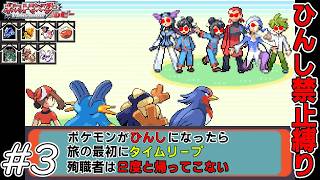 【ゆっくり実況】犠牲者を出さず侵略者から世界を救え！　part3【ポケモンルビー】