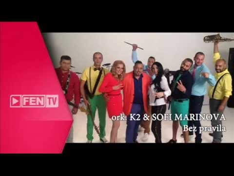 ork  K2 & SOFI MARINOVA – Bez pravila   орк  2o15