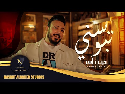 تبوسني حيدر زاهر