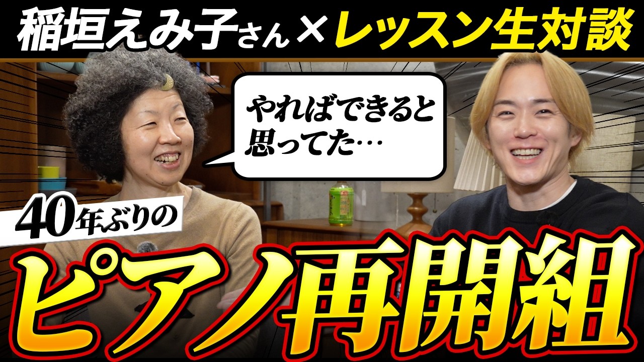 【レッスン生対談】50代から始めたピアノレッスンの本音！受けた本人に聞いてみた