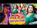 Video यादव जी को सईया बना लिजीए Puja Mahi Rahul Pandey Yadav