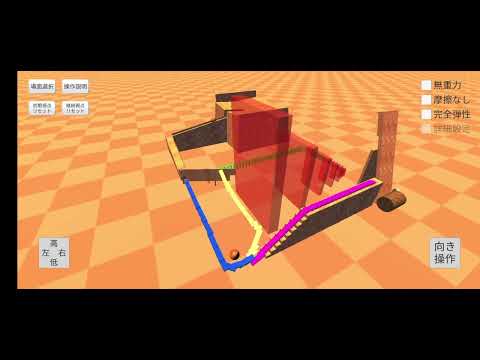 PhysicsSim 高校物理 力学分野シミュレーター