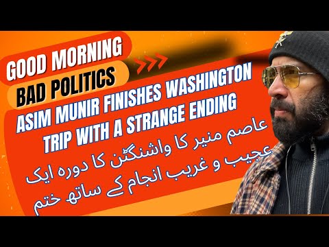 Asim Munir's Washington Trip Comes to a Strange Ending | #GoodMorningBadPoliticston