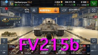【WOTB】FV215b