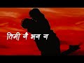 Timi Nai Bhana na Kaha Jau k Garu | Na Aljhau | Satish Ghalan