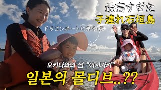 바나나보트타는 1세가 있다,,,??일본의 몰디브 이시가키섬에서의 환성적인 가족여행🏝️(1)ㅣ한일부부 육아브이로그