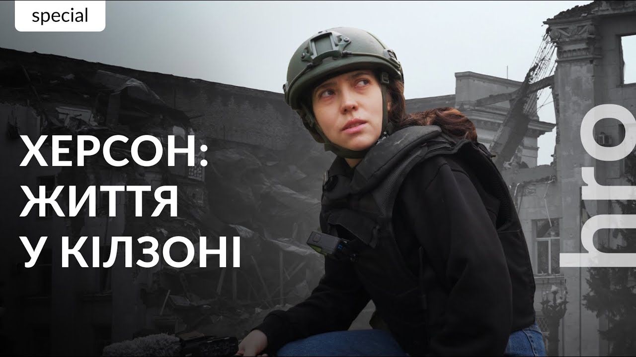 Херсон: «Краще жити під обстрілами, ніж в окупації» / hromadske