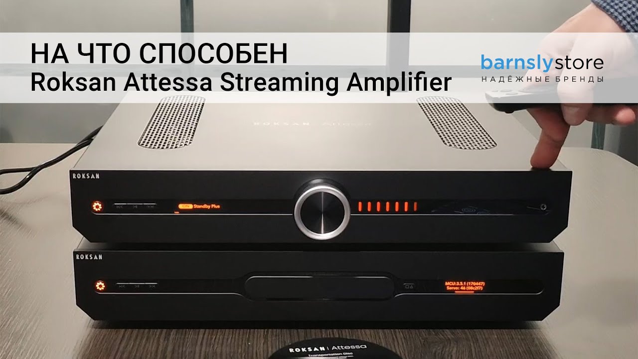 На что способен ROKSAN Attessa Streaming Amplifier