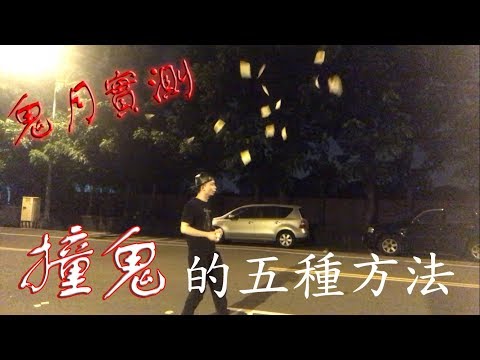 半夜禁忌