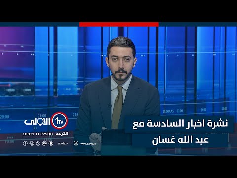 فيديو | أربيل تلتف على الاتفاق مع بغداد..وتهريب يكبد الحكومة خسائر كبيرة| نشرة السادسة