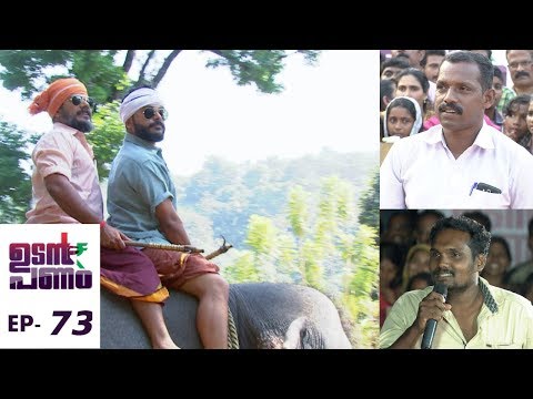 Udan Panam l EPI 73 - Udan Panam at Pathanamthitta l Mazhavil Manorama