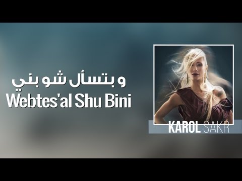 وبتسال شو بني كارول صقر