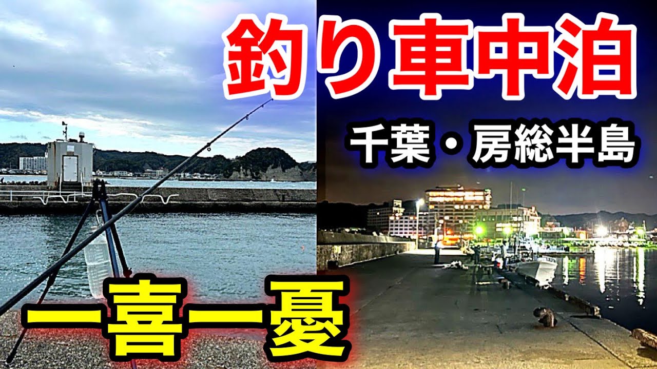 【千葉】春はスグそこ！アジ・カマスを狙って一泊二日で釣り歩いた結果…