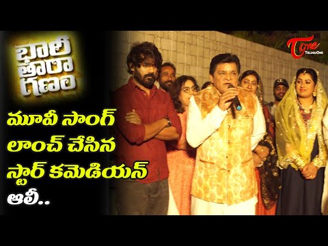 Bhari Tharaganam Movie First Song Launched by Star Comedian Ali | TeluguOne Cinema
