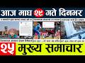 News Today Nepali News Aaj Ka Mukhya Samachar Taja L