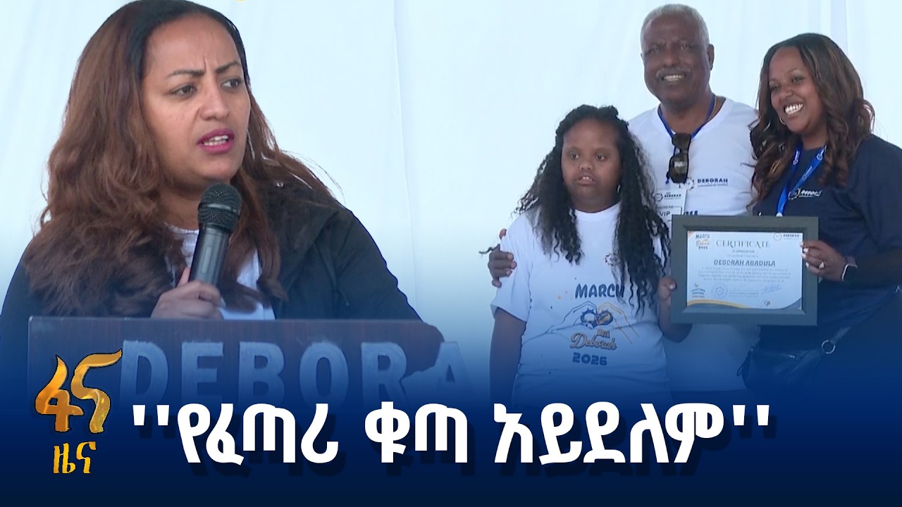 ዓለም አቀፍ የዳውን ሲንድረም ቀን