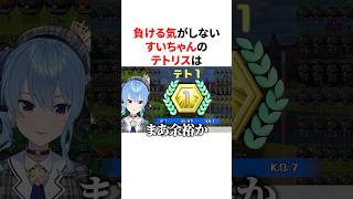 テトリスガチ勢と激闘を繰り広げる星街すいせい　#VTuber#ホロライブ#雑学#豆知識