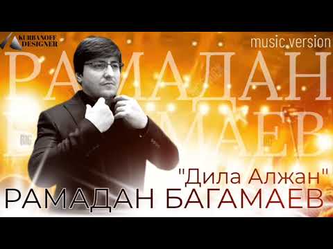 Рамадан Багамаев – «Дила Алжан»