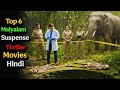 Top 6 Must Watch Malayalam Suspense Thriller Movies In Hindi 2025 Best Malayalam Suspense Movies