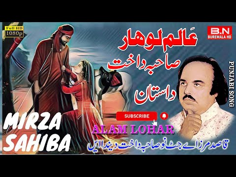 Sahiban Da Khat Mirza Jatt | Alam Lohar | New Punjabi Song | BN BUREWALA HD Lok Dastan Mirza Sahiban