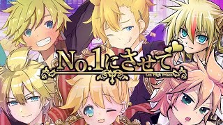 Cover art for 【鏡音レン六人盛り】No,1にさせて【オリジナル】