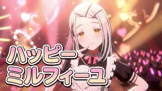 学マス　篠沢 広　ハッピーミルフィーユ