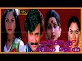 Rajini Madhavi Sulaksana Super Hit Action Comedy Movie THAMBIKKU ENDHA OORU TAMIL MOVIE