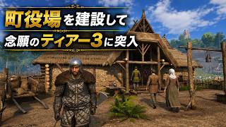 【Bellwright】町役場を建設して念願のティアー3に突入！【第54話】【実況】#Bellwright