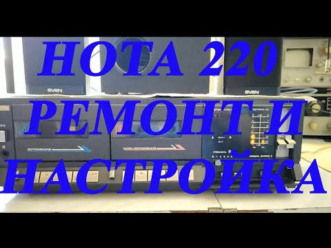 Нота МП 220 стерео ремонт и настройка
