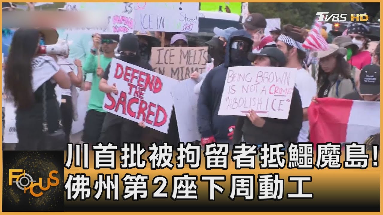 首批被拘留者抵鱷魔島!佛州第2座下周動工