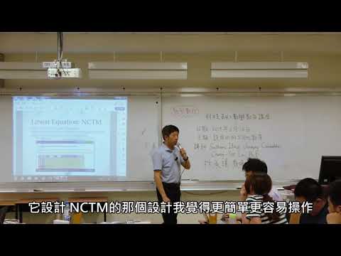 科技融入數學教育（8）