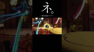 ネ。ー猫の大反乱についてー【OW2】